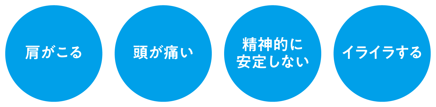 ドライアイ症状